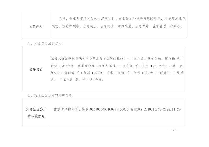 湖南人生就是博电力铁道设施制造有限公司2019年度企业事业单位环境信息公开表(图8)